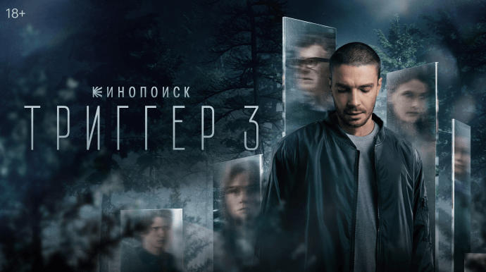 Триггер 3