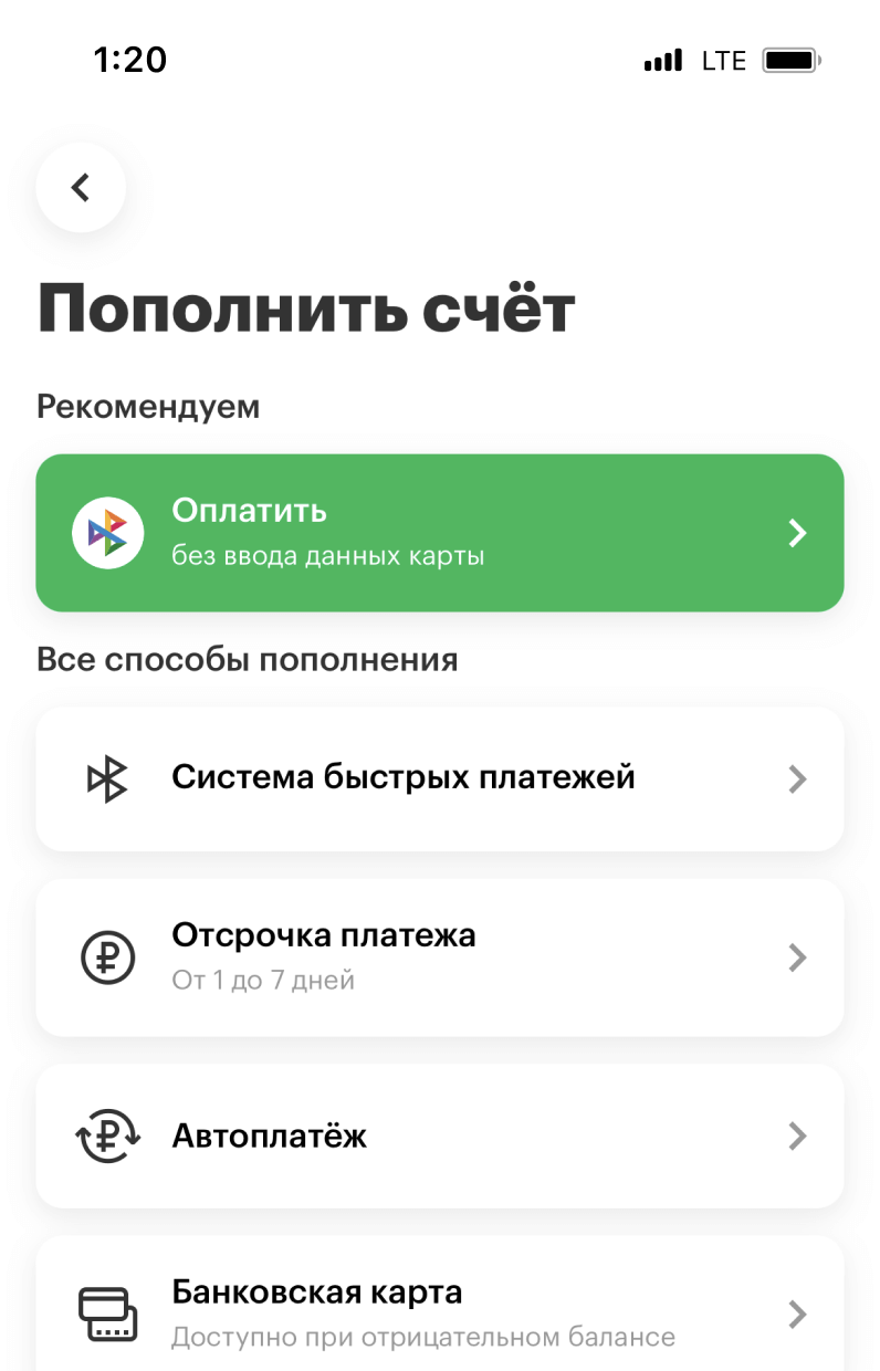 Пополнить баланс через Систему быстрых платежей, оплатить задолженность или  подключить Отсрочку платежа — Официальный сайт МегаФона Хабаровский край